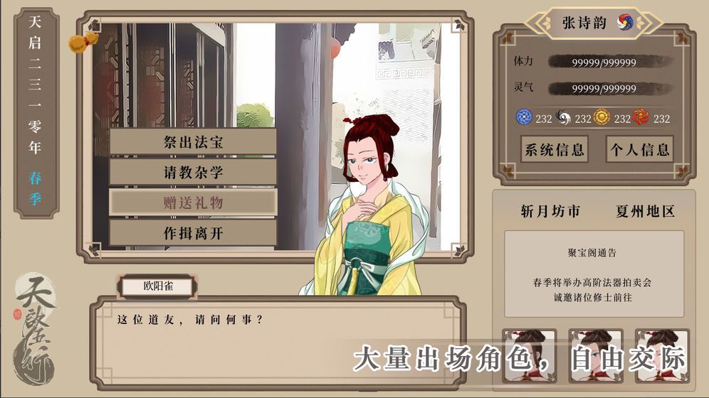 天啟五行最新版無限靈氣元寶版截圖5