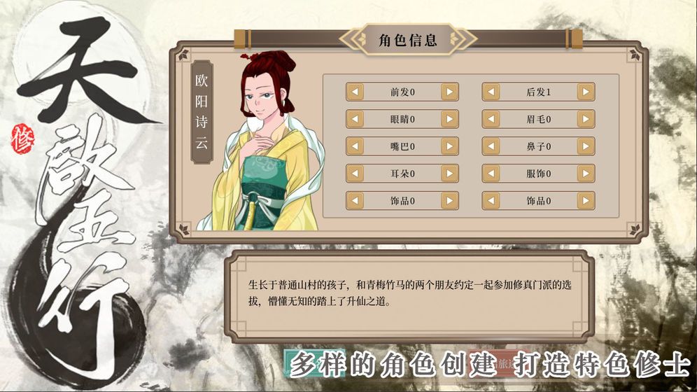 天啟五行最新版無限靈氣元寶版截圖2