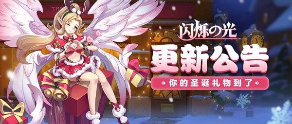 閃爍之光12月26日更新了什么？全新拉斐爾圣誕天使皮膚免費(fèi)得！