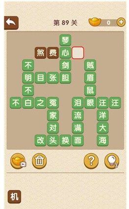 成語大官人紅手指福利紅包版下載截圖1