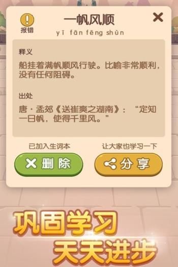 成語大官人紅手指福利紅包版下載截圖3