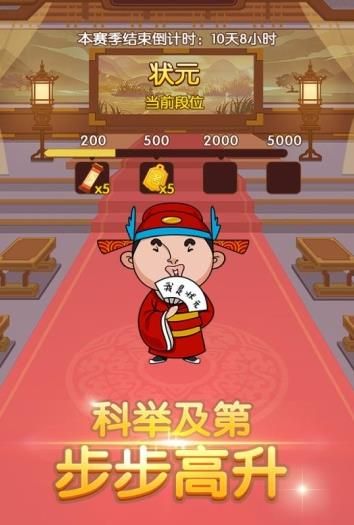 成語大官人紅手指福利紅包版下載截圖4