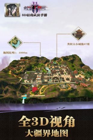 新劍笑九州手游正式版下載截圖2