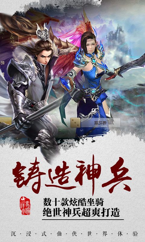 天命奇御手機版安卓地址截圖1