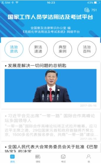 2019年法宣考試試題APP版平臺截圖3