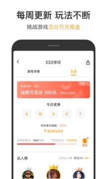 2333小游戏app最新版下载截图4: