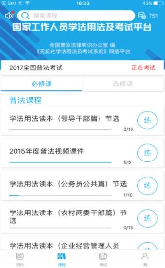 2019年法宣考試試題APP版平臺截圖1