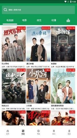 漫苑影視APP手機(jī)版截圖1