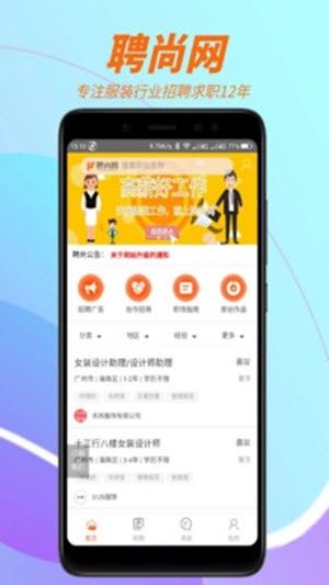 聘尚人才網(wǎng)APP安卓版下載截圖2