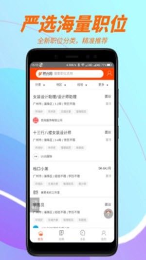 聘尚人才網(wǎng)APP安卓版下載截圖1