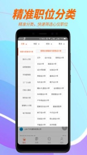 聘尚人才網(wǎng)APP安卓版下載截圖3