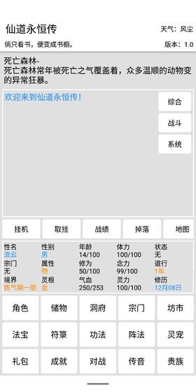 仙道永恒傳游戲安卓版截圖1