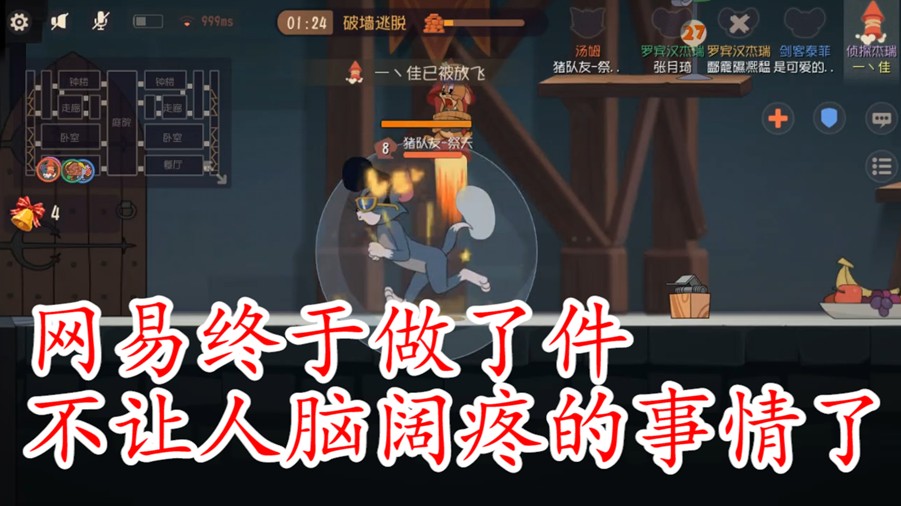 貓和老鼠：犀利上分機(jī)制只要不坑，排位基本不掉分了，給他點(diǎn)個(gè)贊