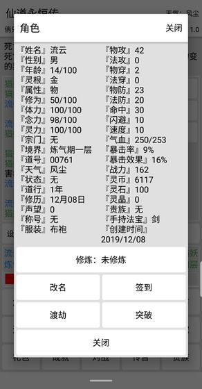 仙道永恒傳游戲安卓版截圖4