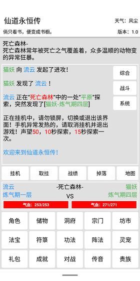 仙道永恒傳游戲安卓版截圖2