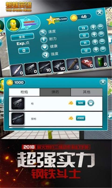 蜘蛛英雄城市冒險(xiǎn)游戲安卓手機(jī)版截圖1