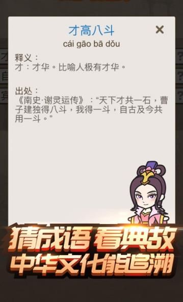 成語三國游戲答案完整版截圖4
