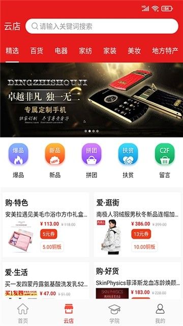 我惠省钱APP购物平台下载安装截图2: