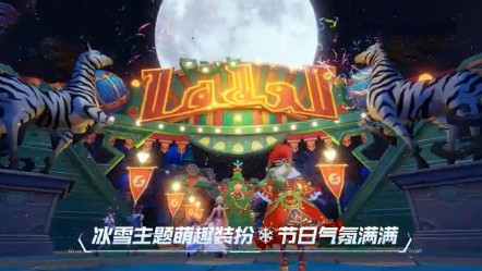 我的起源冰雪幣怎么得？冰雪節(jié)活動(dòng)冰雪幣多途徑獲取一覽