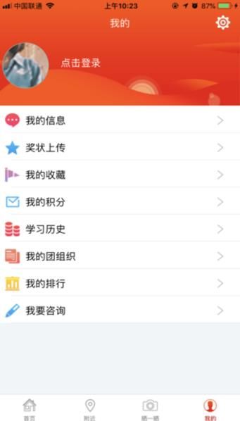 網(wǎng)上共青團智慧網(wǎng)登陸平臺app版截圖1