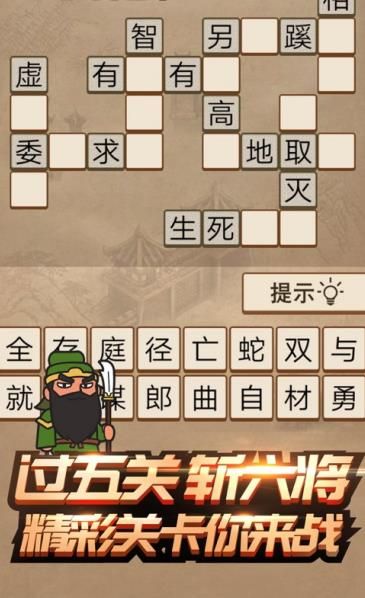 成語三國游戲答案完整版截圖1