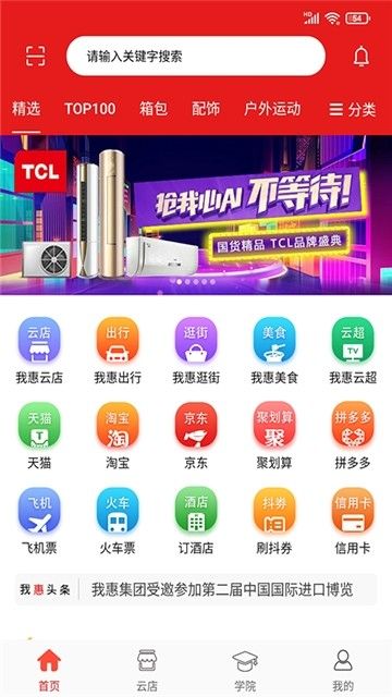 我惠省钱APP购物平台下载安装截图3: