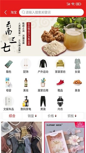 我惠省钱APP购物平台下载安装截图4: