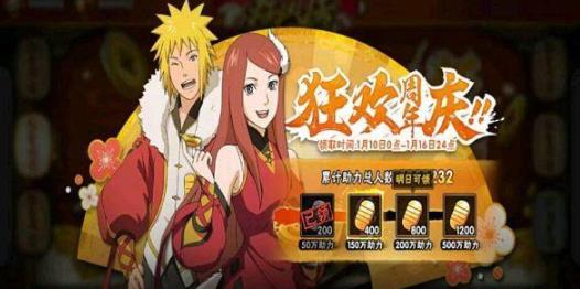 火影忍者手游四周年活動大全：四周年慶活動獎勵玩法介紹