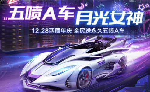 QQ飛車(chē)手游月光女神怎么改裝？五噴A車(chē)月光女神改裝推薦