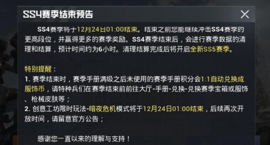 和平精英僵尸模式怎么沒了？僵尸模式關(guān)閉原因介紹