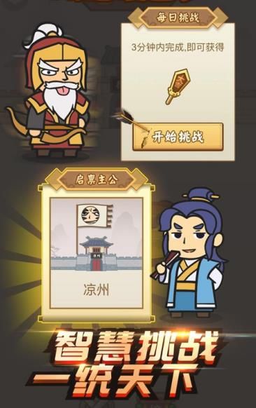 成語三國游戲答案完整版截圖3
