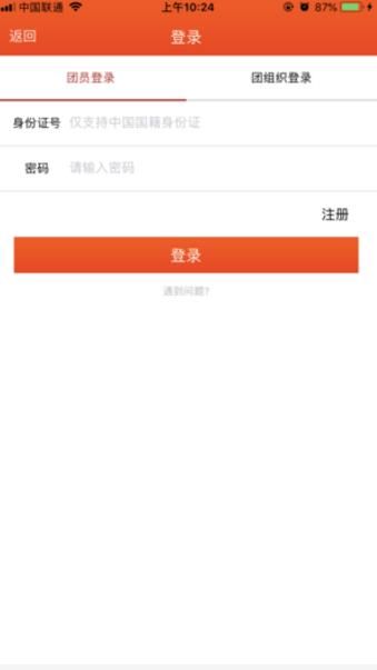 浙江網(wǎng)上共青團(tuán)智慧網(wǎng)團(tuán)建登錄平臺(tái)app截圖1