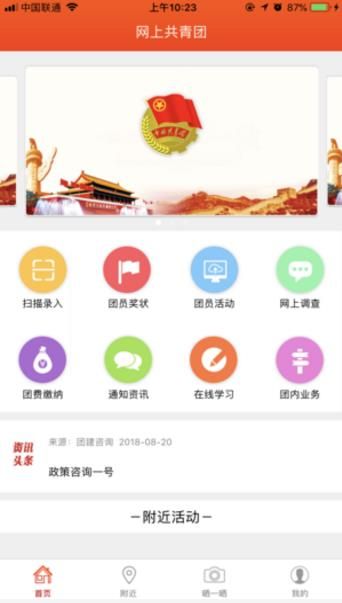 網(wǎng)上共青團智慧網(wǎng)登陸平臺app版截圖3