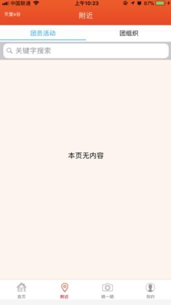 網(wǎng)上共青團智慧網(wǎng)登陸平臺app版截圖4