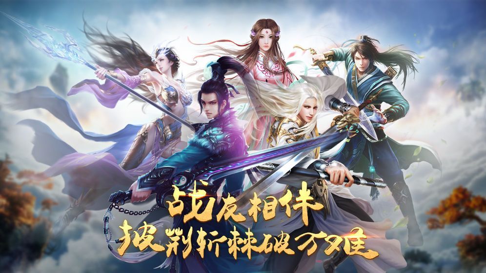劍起云霄游戲安卓最新版截圖3