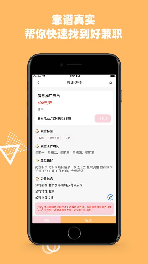 今日薦兼職APP下載安裝截圖4