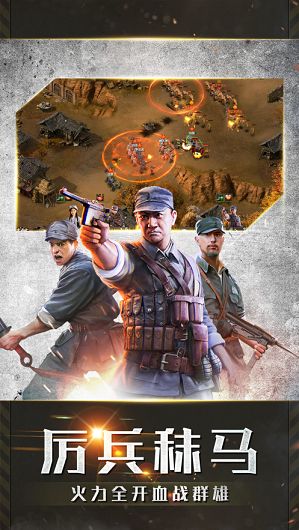 王牌軍長(zhǎng)游戲安卓正式版截圖2