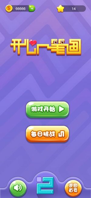 開心一筆畫賺紅包游戲版下載截圖1