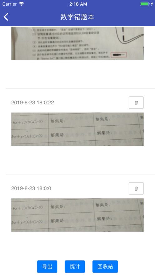 易錯(cuò)題APP正版客戶端截圖3