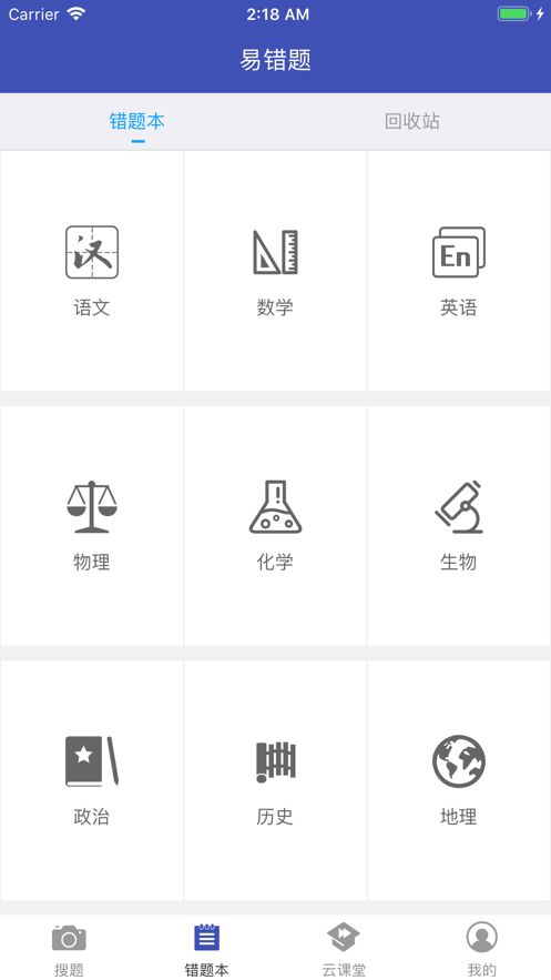 易錯(cuò)題APP正版客戶端截圖1