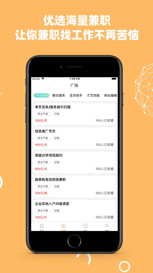 今日薦兼職APP下載安裝截圖1
