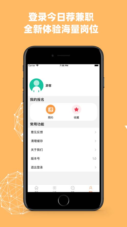 今日薦兼職APP下載安裝截圖3