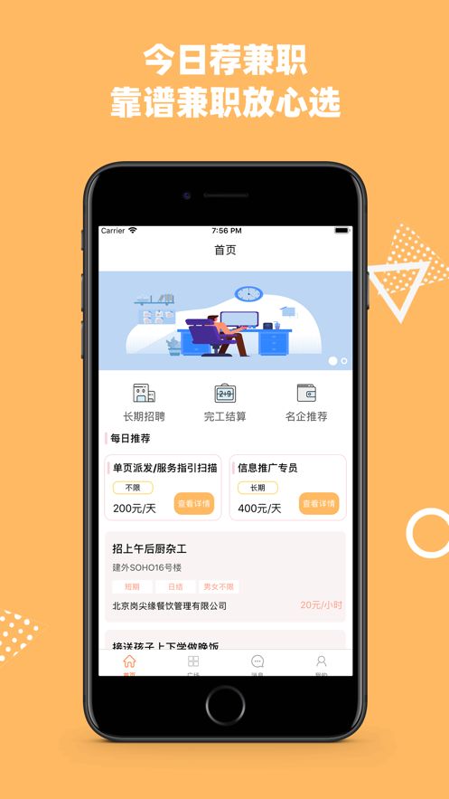 今日薦兼職APP下載安裝截圖5