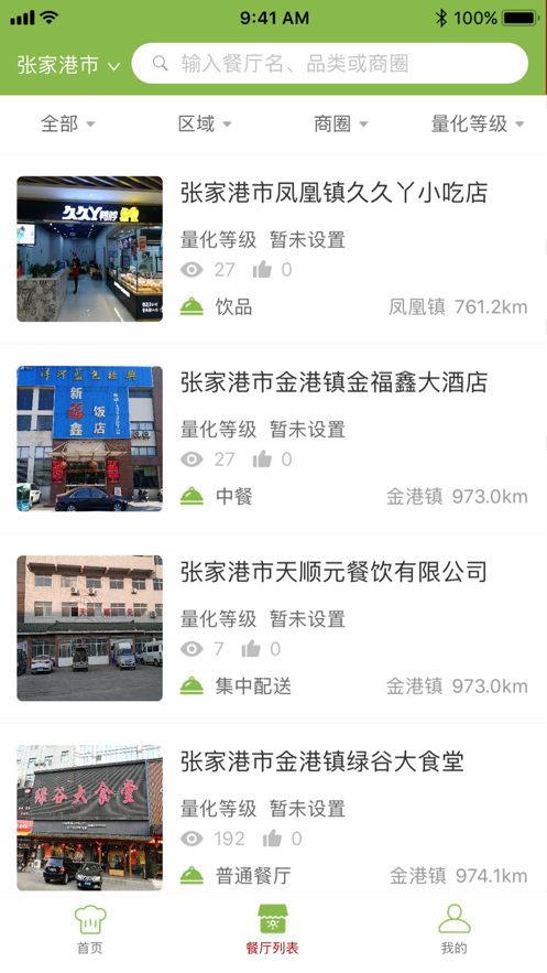 港城厨房APP版软件截图3: