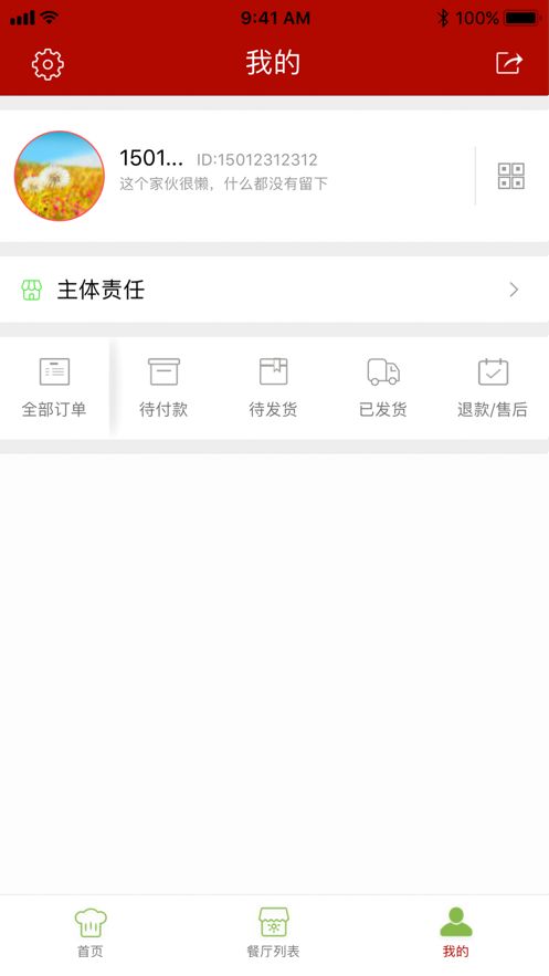 港城厨房APP版软件截图4: