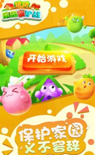 塔防家園保護戰(zhàn)手游正式版下載截圖4