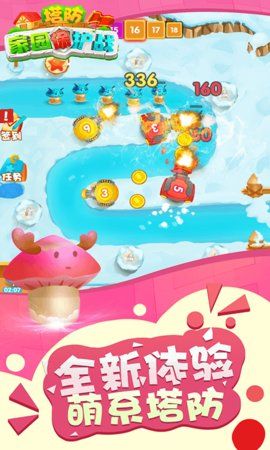 塔防家園保護戰(zhàn)手游正式版下載截圖3