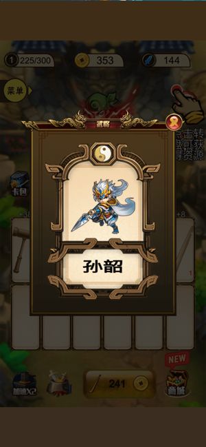 神器三國截圖3