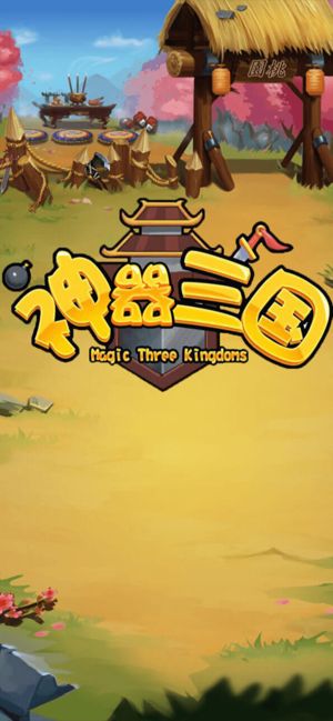神器三國(guó)