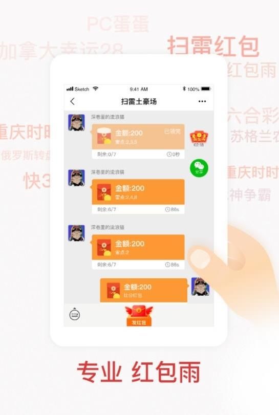 小怪獸掃雷紅包游戲版截圖2
